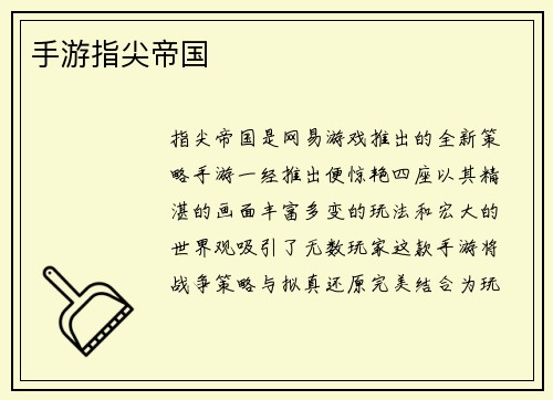 手游指尖帝国