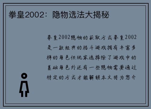 拳皇2002：隐物选法大揭秘