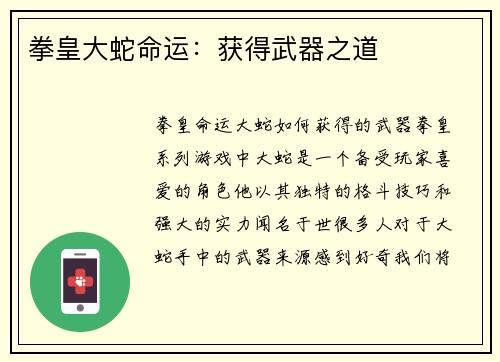 拳皇大蛇命运：获得武器之道