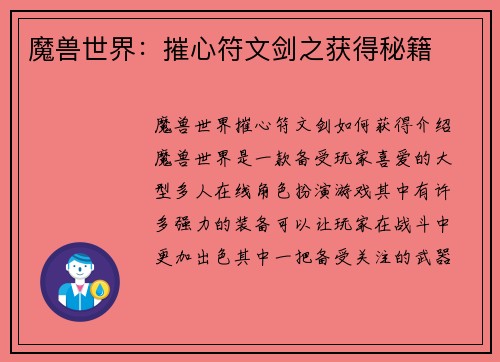 魔兽世界：摧心符文剑之获得秘籍